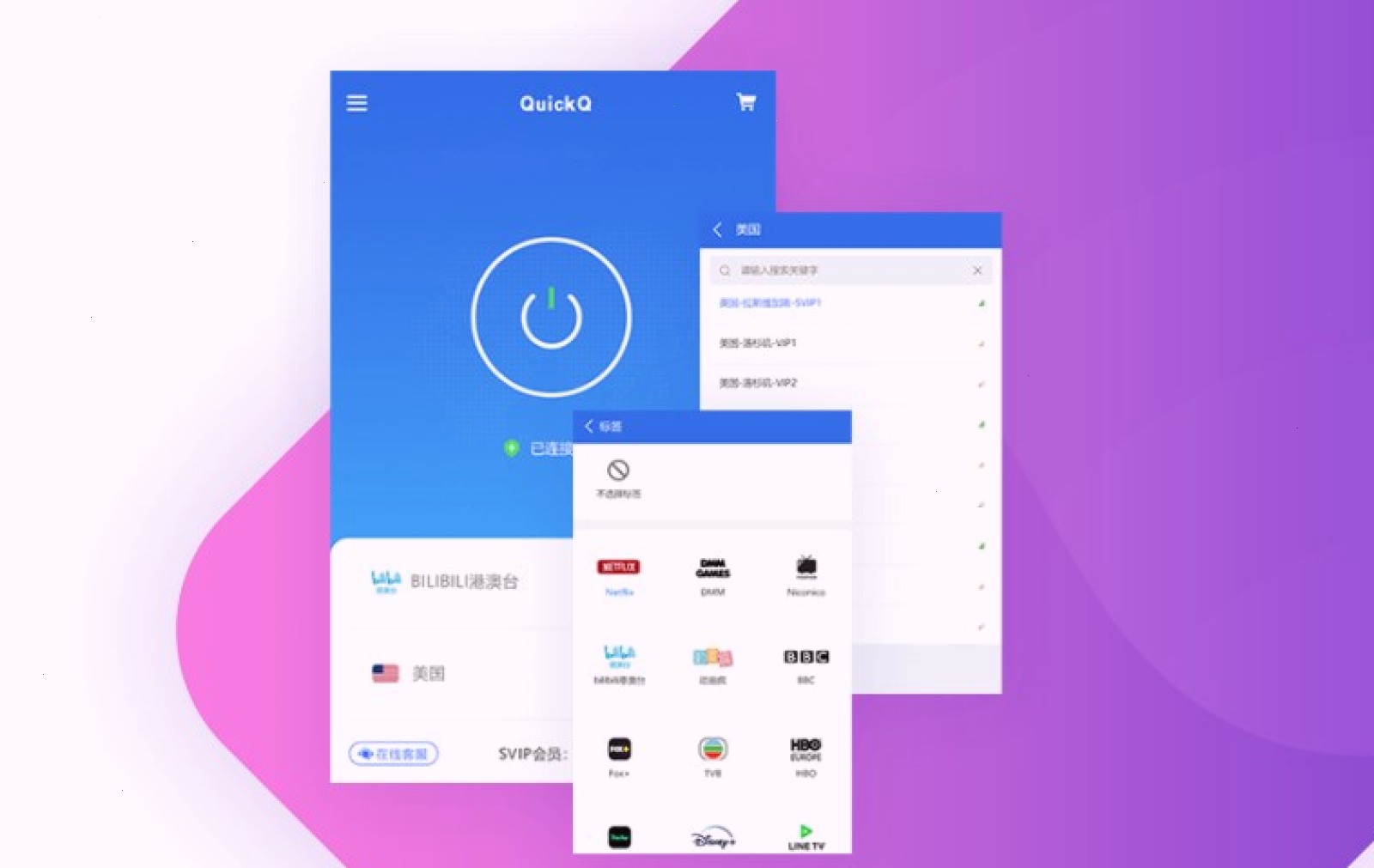 QuickQ游戏加速模式怎么用？